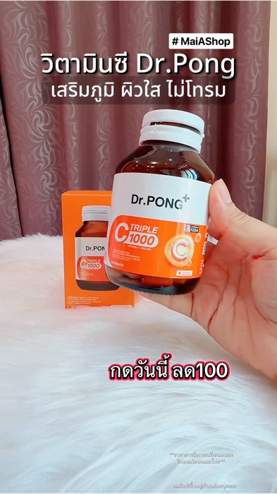 #VitaminCDrPong #DrPong #VitaminC1000mg #VitaminC #SứcKhỏeTốt #MaiAShop #ShopeeVideoMission #SảnPhẩmHotTrênShopee #ĐồHotShopee #ClipHotKhoDanhGia