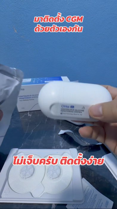 CGM đo mức đường huyết 24 giờ #Cgm #วัดค่าน้ำตาล