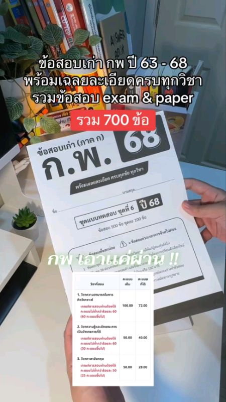 รวมข้อสอบเก่ากพปี63-68 ข้อสอบจริง exam และpaper มี700ข้อ พร้อมเฉลยอย่างละเอียด #ข้าราชการ #ราชการ #สอบกพ #หนังสือสอบ #กพ69 #รวมข้อสอบ