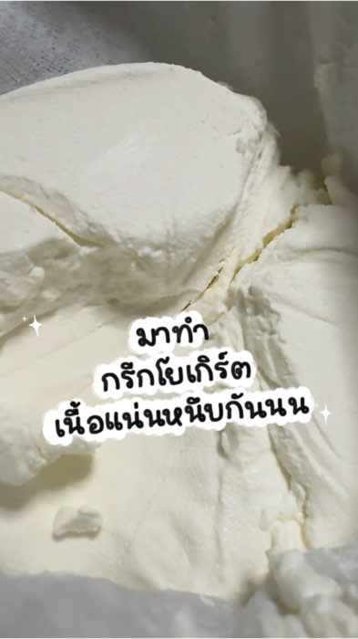 เครื่องเดียว ทำกรีกโยเกิร์ตตลอกชีวิต #เครื่องทำกรีกโยเกิร์ต #ของเด็ดแอพส้ม #ของดังปังในแอพส้ม #shopeevdoth #กรีกโยเกิร์ต #โยเกิร์ต