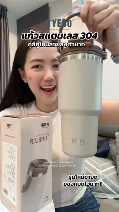 Mẫu này màu đẹp lắm 🤎 #TYESO #cốc inox 304 #cốc giữ nhiệt độ #cốc giữ lạnh #ของเด็ดแอปส้ม