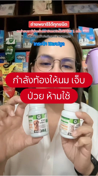 ยาถ่ายพยาธิหมาแมว#ยาถ่ายพยาธิหมา #ยาถ่ายพยาธิแมว#ยาถ่ายพยาธิ #เสริมอาหารสัตว์เลี้ยง #ภูเวียงเพ็ทช้อป