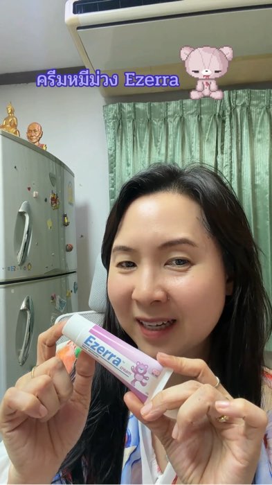 #ezerra #ครีมหมีม่วง