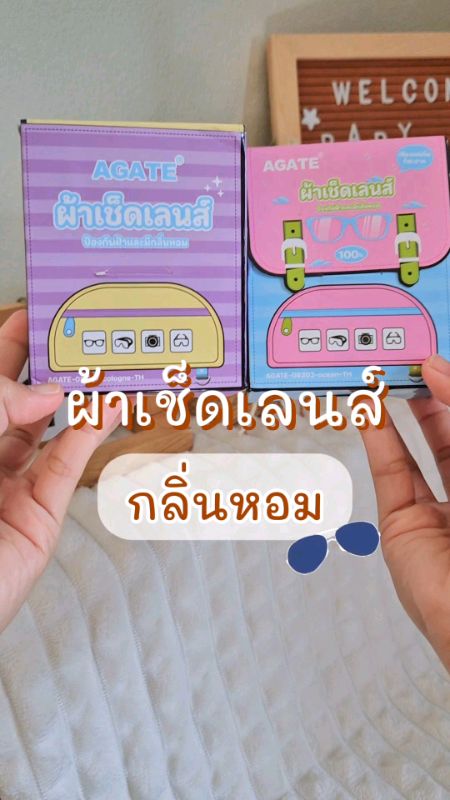 #ผ้าเช็ดแว่นตา #ผ้าเช็ดเลนส์ #agate