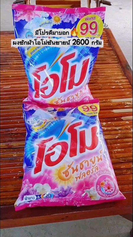 #bột giặt Omo #Omo Sun Shine #bột giặt #Omo #2600 gram #giặt sạch #shopeevideomisson #cửa hàng Champ Tom Home #rẻ nhất trên Shopee #giá sỉ #cửa hàng nổi tiếng AppSom