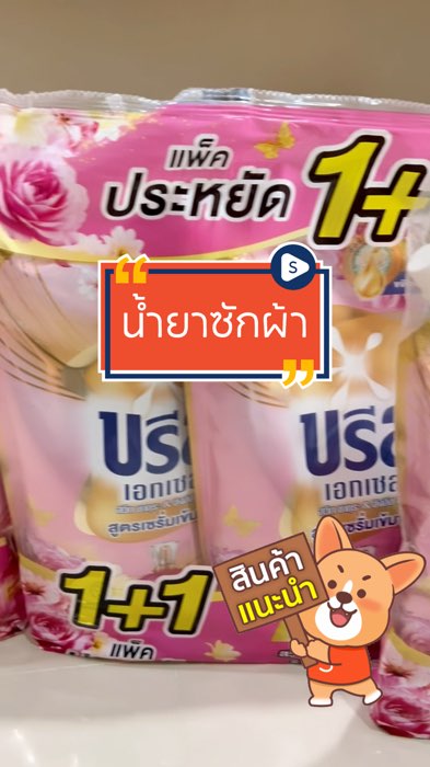#บรีส #บรีสเอกเซล #น้ำยากซักผ้า #ShopeeVideoMission #Shopee #ช้อปปี้ #ช้อปเลยไม่ตกเทรนด์ #ของฮิตแอปส้ม #ของดีแอปส้ม #ShopeeTH