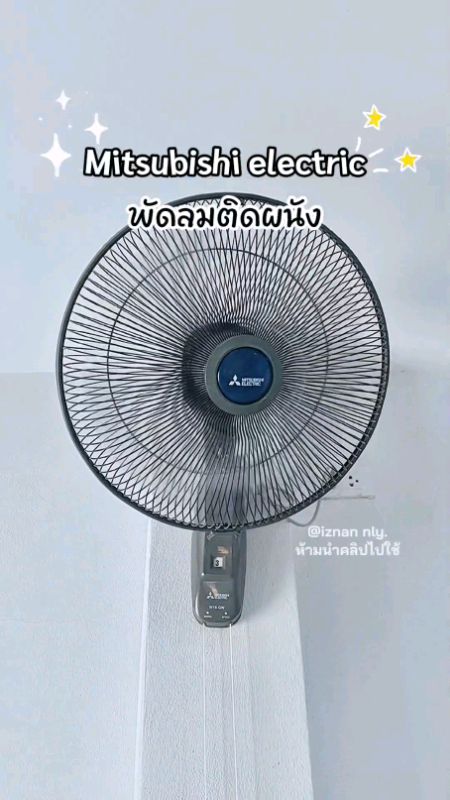 🌬️🌀 #พัดลม #Mitsubishi #พัดลมติดผนัง #ประหยัดไฟ #ของใช้ในบ้าน #เครื่องใช้ไฟฟ้า #ของปังดังในแอพส้ม #ของดีแอพส้ม #ช้อปปี้บอกต่อ #ช้อปปี้ป้ายยา