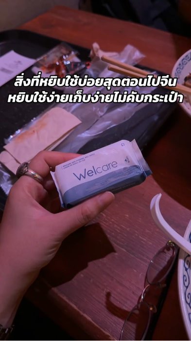 #ShopeeVideo #ทิชชู่เปียก #ทิชชู่เปียกWelcare #ช้อปปี้วิดิโอ #ทิชชู่เปียกห่อเล็ก #ช้อปปี้ #Shopee #ทิชชู่welcare #Welcare #ทิชชู่เปียกจิ๋ว