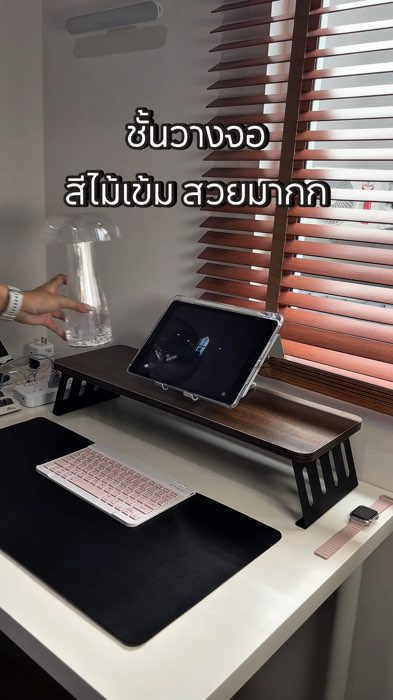#ชั้นวางจอ #ชั้นวาง #ชั้นวางไอแพด
