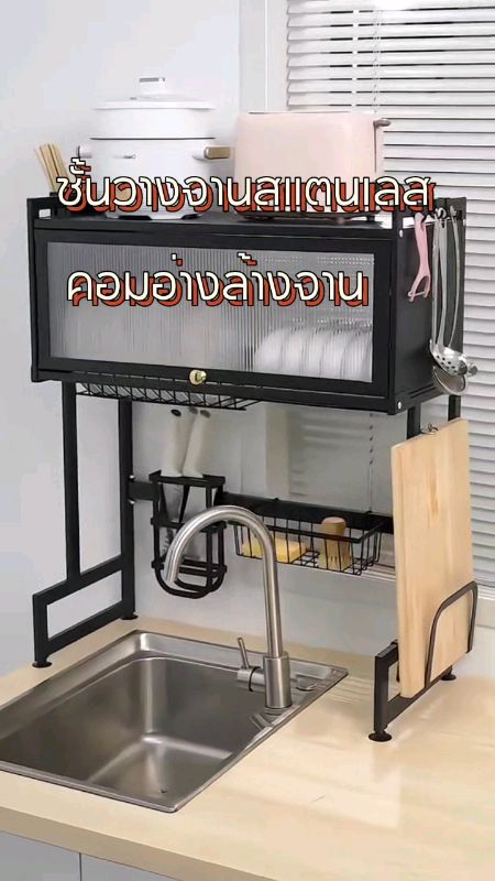 #ชั้นวางจานชามในครัว #ชั้นวางของในครัว #ชั้นวางจานสแตนเลส#ของดีบอกต่อ