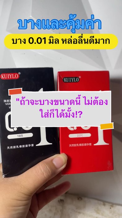 Thực sự nghiêm túc, đáng giá, giá rẻ, dễ mang #ถุงยาง #shopeevideomisson #ShopeeFashion #ของปังดังแอปส้ม #ของเด็ดแอปส้ม #ถุงยางอนามัย #คุมกำเนิด #sex #หล่อลื่น