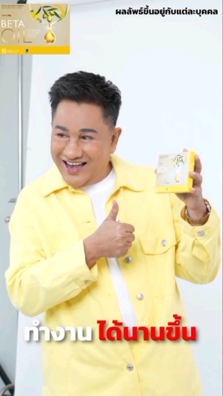 #ความดัน #ไขมัน #เบต้าออย#betaoil