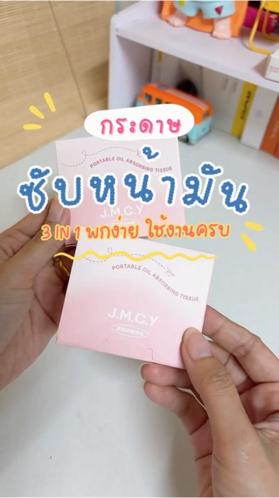 #MẹNộiTrợĐánhGiá #GiấyThấmDầu #DaDầu #GiấyThấmDầu #GiấyThấmDầuDiĐộng #JMCY #ĐồDùngPhụNữ #ShopeeBeauty #ĐừngNgừngXinhĐẹp #ThấmDầu #ĐánhGiáLàmĐẹp