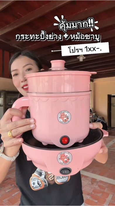 เซตคู่ หม้อ+กระทะ ลายหมี ลายเป็ด มีหลายสีให้เลือก #หม้อ #กระทะ #หม้อชาบูไฟฟ้า #กระทะปิ้งย่าง #กระทะไฟฟ้า
