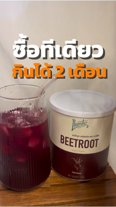#càidỏ #bộtcàidỏhữucơ #bộtcàidỏ #Llamitobộtcàidỏhữucơ #ยามิโตะ #Llamito #ShopeeNhãnThuốc #sảnphẩndặcbiệttrênShopee #ShopeeVideoTH #Shopee #sảnphẩmnộibậttrênShopee