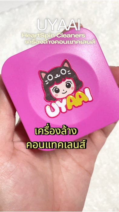 #เครื่องล้างคอนแทคเลนส์ #ป้ายยา #uyaai #ป้ายยา #beauty #ใช้เองรีวิวเอง #ของน่ารัก