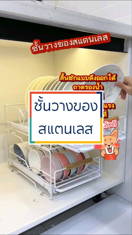 #ชั้นวางจาน #ชั้นวางของ #ที่วางจาน #ที่คว่ำจาน #ของเด็ดแอปส้ม #ของฮิตแอปส้ม #ของเด็ดช้อปปี้ #ของฮิตช้อปปี้ #ช้อปปี้ถูกชัวร์ #ของปังดังในแอปส้ม #Shopee