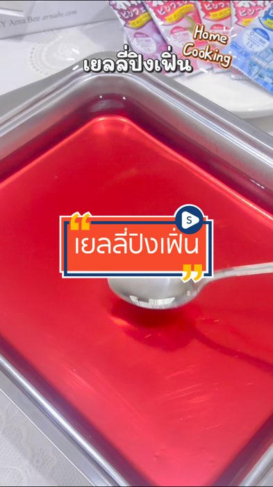 #ผงเยลลี่ #xcycool #เยลลี่ปิงเฟิ่น #ปิงเฟิ่น #shoppee #affiliate #นายหน้า #ผงวุ้นกบ #ผงวุ้น #รีวิวของกิน #เบเกอรี่ #อาหาร
