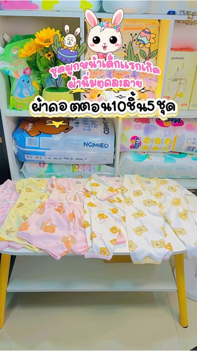 #เสื้อผ้าเด็ก #เสื้อผูกหน้า #ชุดผูกหน้า #ของดีบอกต่อ #ของดีแม่และเด็ก #เทรนวันนี้ #ของใช้เด็ก #สำหรับเด็ก