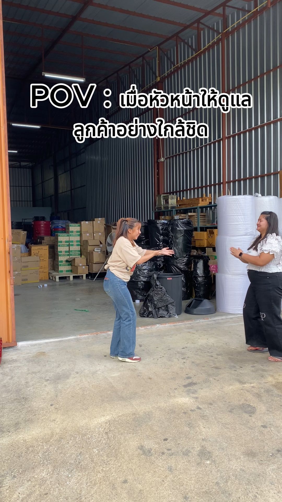 POV: เมื่อหัวหน้าให้ดูแลลูกค้าอย่างใกล้ชิด #mhgnpropack #บับเบิ้ล #กันกระแทก #เทป #ฟิล์มยืด #โอพีพี #เทปโอพีพี ##เทปกันแตก