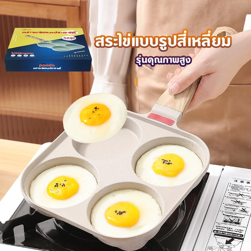 กระทะทอดไข่ 4 หลุม