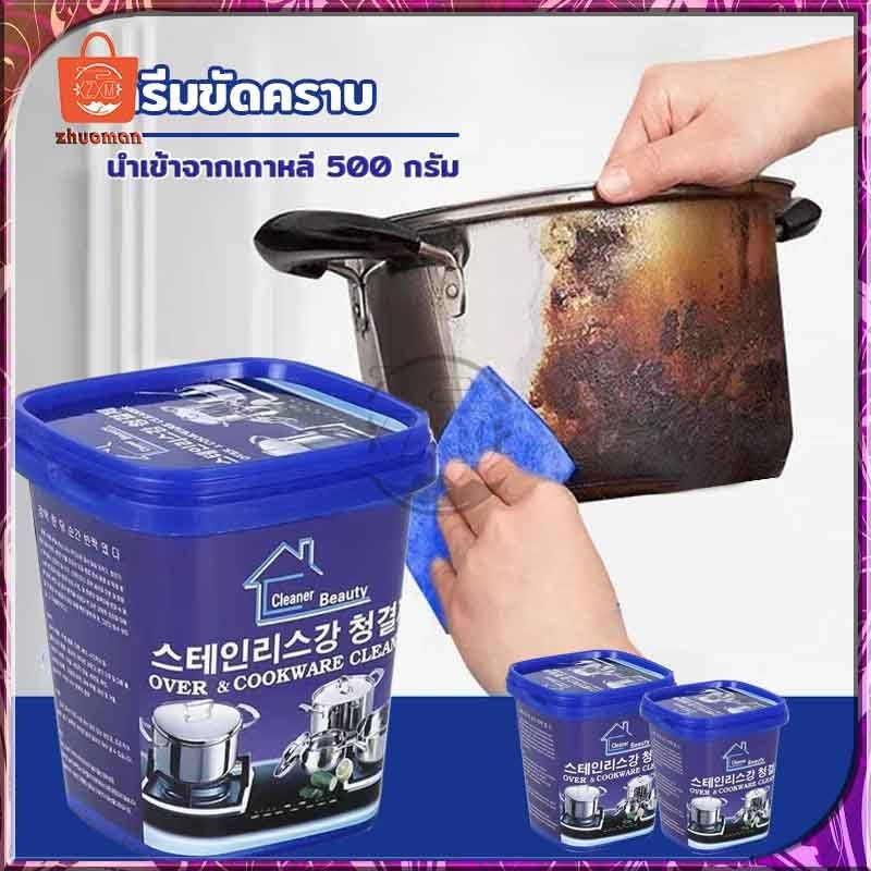 ครีมขัดสนิม น้ำยาขัดหม้อดำ ครีมขจัดคราบ ครีมขัดคราบ ครีมขัดหม้อ ขัดสนิม น้ำยากัดสนิม ครีมขัดคราบอเนกประสงค์