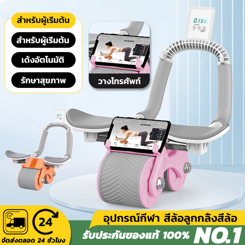 ลูกกลิ้งบริหารหน้าท้อง อัตโนมัติ ลูกลิ้งออกกาย แบบรีบาวด์อัตโนมัติ ลูกกลิ้งออกกำลังกาย บริการหน้าท้องด้วยข้อศอก