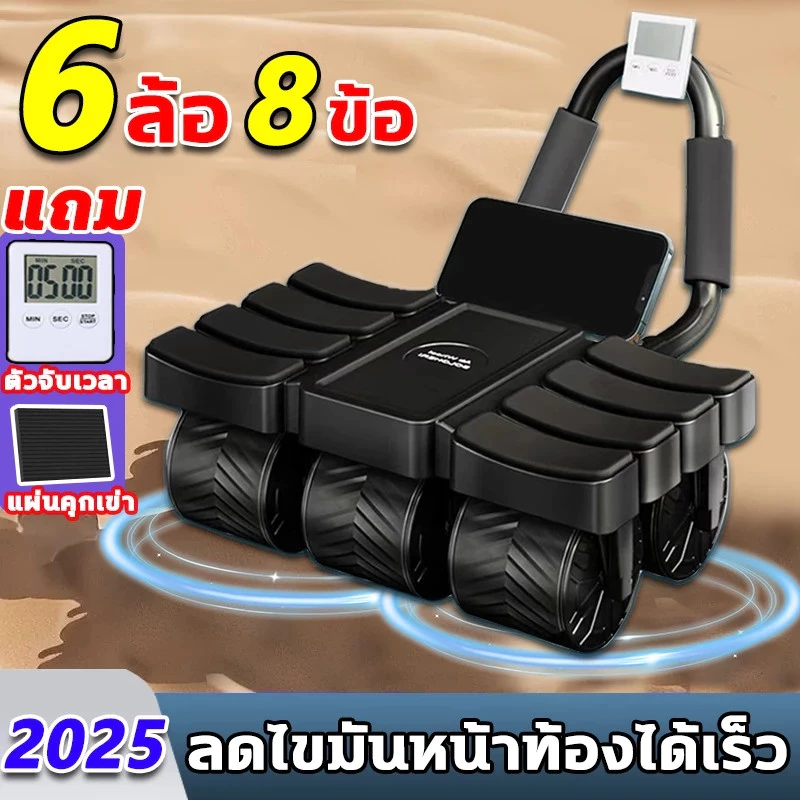 ลูกกลิ้งออกกาย 6ล้อ 8ข้อ ลูกกลิ้งออกกำลังกาย แถมแผ่นคุกเข่า เวลา/นับ รับน้ำหนักได้600กก เริ่มต้นได้ง่าย ลดพุงได้เร็ว