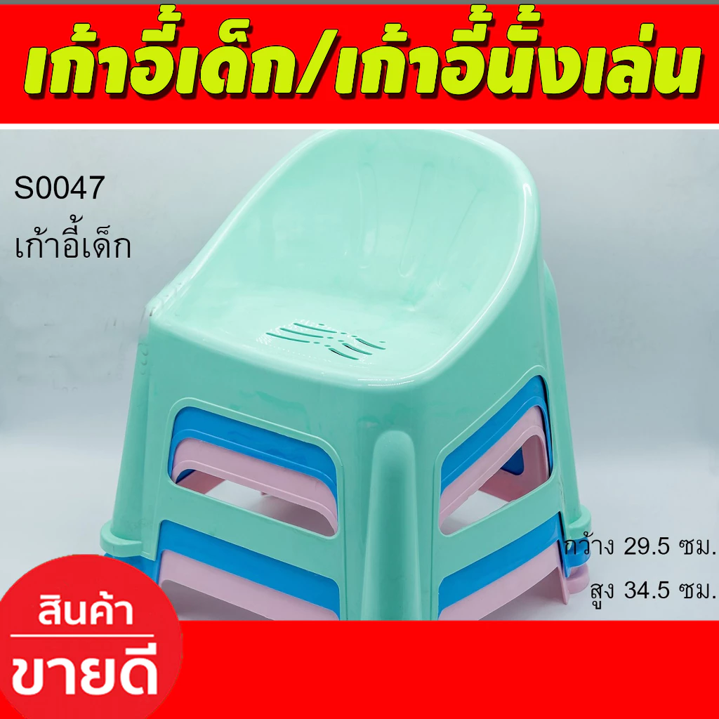 (ชุด12ตัว) เก้าอี้ เก้าอี้นั่งมีพนักผิง เก้าอี้นั่งเตี้ย เก้าอี้เด็ก เก้าอี้พลาสติก เก้าอี้นั่ง ก29.5xส 34.5ซม (S0047)