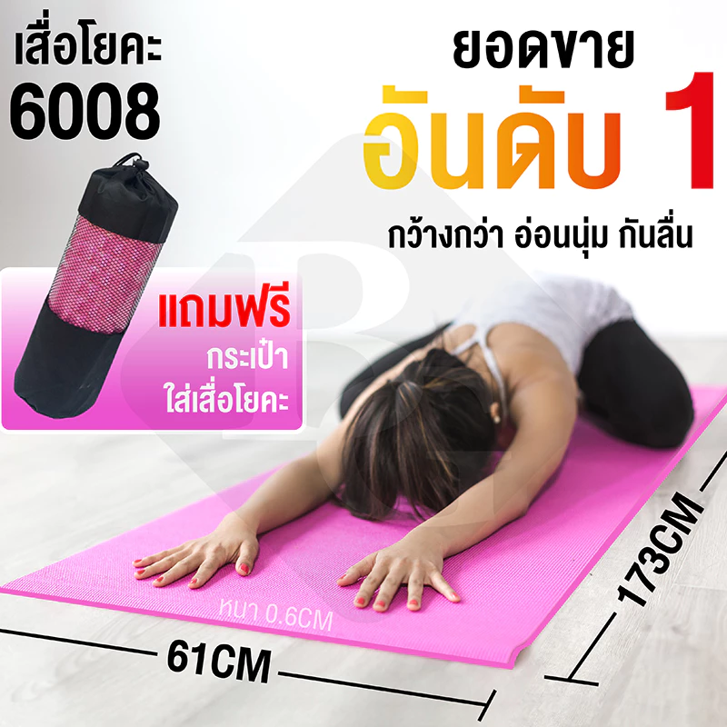 เสื่อโยคะ ผ้าโยคะ รุ่น ( 6008 ) Yoga Mat ขนาดใหญ่ ยืดหยุ่นดี โยคะ เสื่อโยคะใหญ่ แบรนด์ BG
