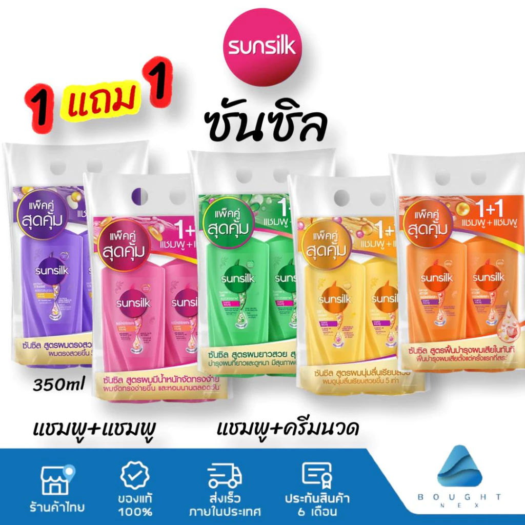 Sunsilk ซันซิล แชมพูหัวปั้ม แพ็คx2 ขนาด 300-350 ml แชมพู ครีมนวด ยาสระผม ดูแลผม ผมสวย สระผม