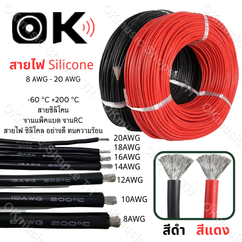 43% OFF สายไฟซิลิโคน สายไฟทองแดง 100% แท้ สายอ่อน ทนความร้อนสูง 8awg 10awg 12awg 14awg 16awg 18awg 20awg Silicone 200องศา ฿17.00 100พัน+ sold Comm Rate 6% Get Link