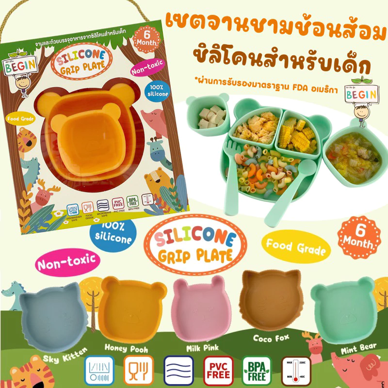 Begin เซต จานซิลิโคนเด็ก ชามเด็ก ช้อนส้อมเด็ก จานซิลิโคนเด็กดูดโต๊ะ จานข้าวเด็ก จานดูดโต๊ะ อาหารเด็ก 6 เดือนขึ้นไป