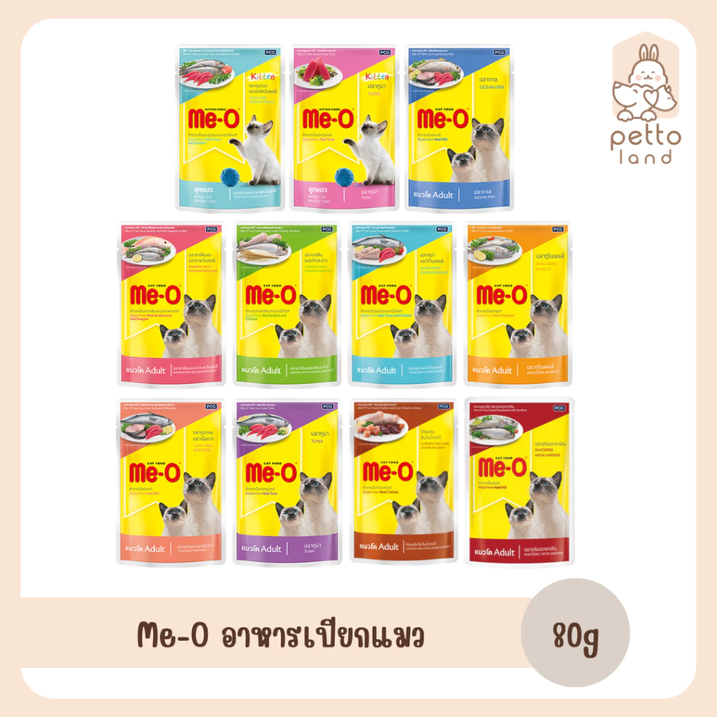 Me-O Pouch มีโอ [ซอง] อาหารเปียกแมว ขนาด 80g พร้อมจัดส่งด่วน
