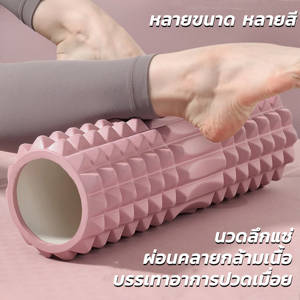 พร้อมส่ง Yoga Foam Roller โฟมลูกกลิ้งโยคะ โฟมโยคะออกกำลังกาย โฟมโรลเลอร์ รุ่น อุปกรณ์เสื่อโยคะ การออกกำลังกาย