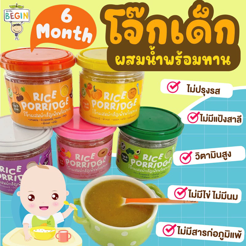 โจ๊กข้าวหอมมะลิผสมผัก สำหรับเด็ก พร้อมทาน ไม่ปรุงรส โจ๊กเด็ก โจ๊กผัก โจ๊กสำหรับเด็ก อาหารเด็ก อาหารเด็กเริ่มทาน 6 เดือน