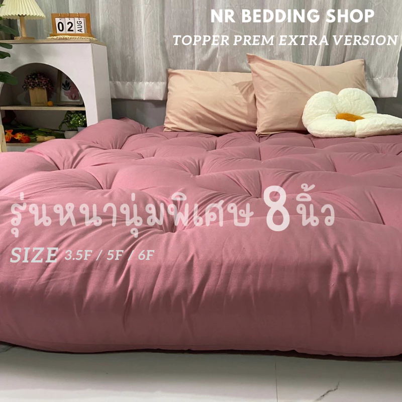 ที่นอนท็อปเปอร์ พรีเมียมรุ่นหนา8นิ้ว ใย3ชั้น หลังเดินลายบุ๋มความหนาจะเหลือ6นิ้ว เนื้อผ้าคอตตอนแท้หนา