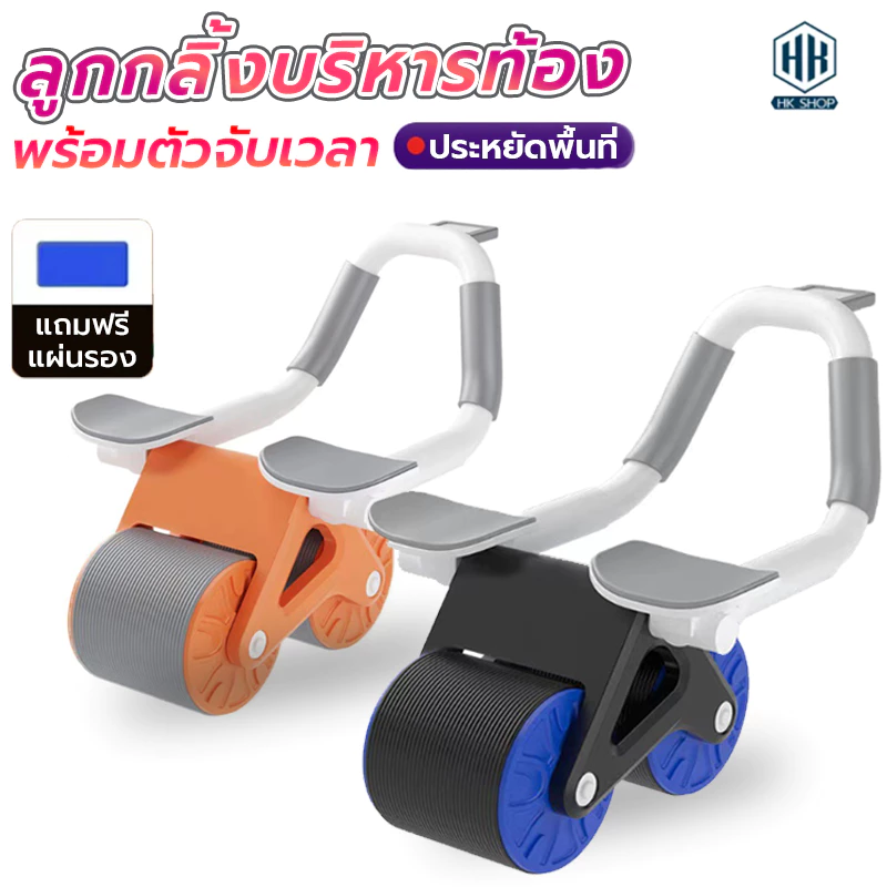 ลูกกลิ้งบริหารหน้าท้อง ลูกกลิ้งออกกาย ล้อออกกำลังกาย ลูกลิ้งลดพุง อุปกรณ์ออกกำลัง เครื่องออกกําลังกาย ลูกลิ้งบริหาร