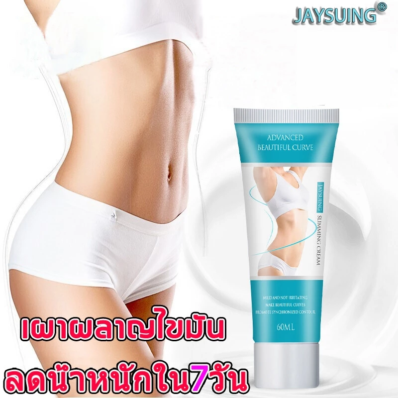 ครีม💝60g ครีมกระชับผิวกาย ไม่ต้องออกกำลังกาย การเผาผลาญไขมันอย่างสลิมมิ่งครีม สร้างหุนดี ครีมเผาผลาญไขมัน ครีมเผาผลาญไขม