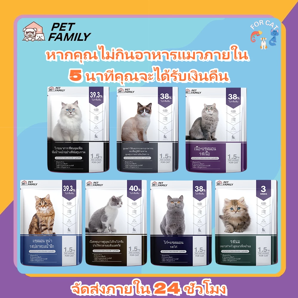 อาหารแมวสำหรับแมวทุกเพศทุกวัย 1.5 กก. สูตรเกลือต่ำแพ้ง่ายอาหารสัตว์ขนมแมว พร้อมจัดส่งด่วน