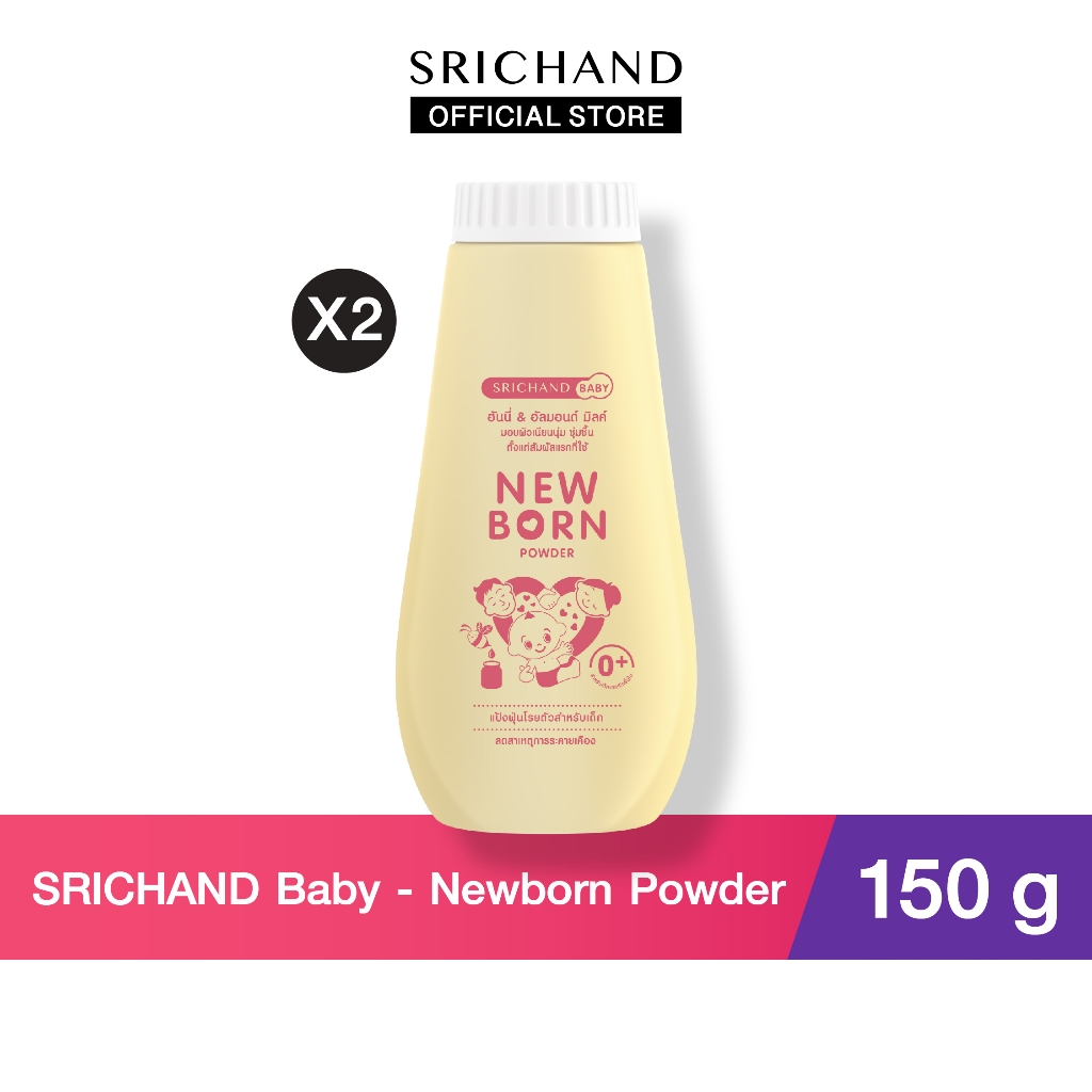 BABY ศรีจันทร์เบบี้ นิวบอร์น พาวเดอร์ Newborn Power (150g) 2 ชิ้น