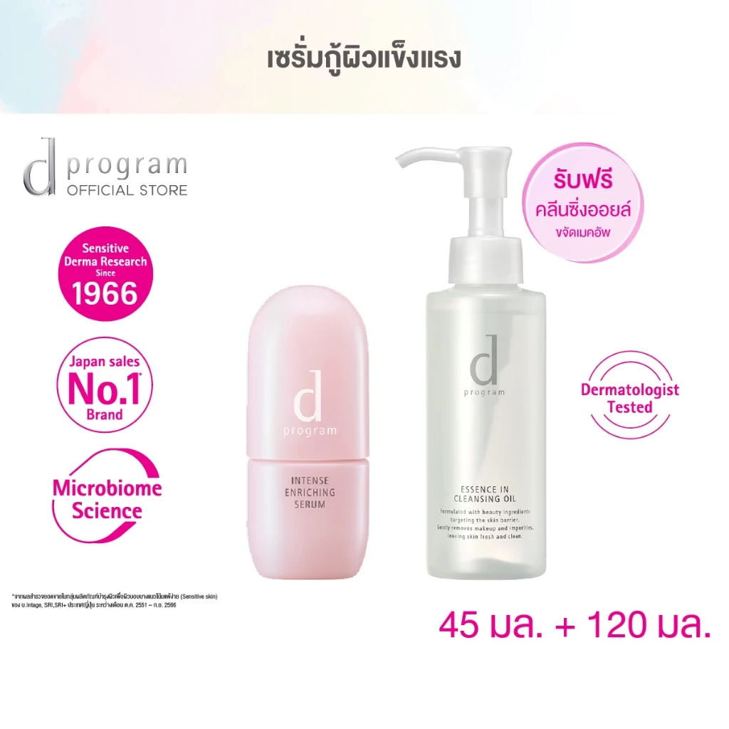 เซ็ตดูแลผิว 2 ขั้นตอน ทำความสะอาด + บำรุง