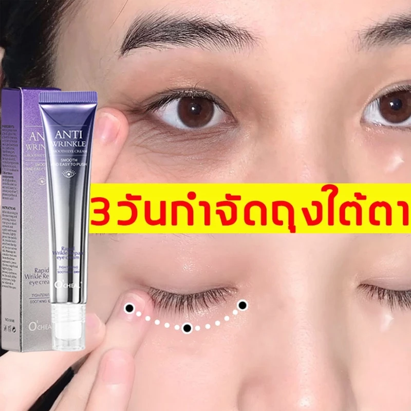 🎖️🎖️🎖️จัดส่งวันเดียวกัน ครีมลดถุงใต้ตาeye cream รอยคล้ำ ใต้ตาคล้ำ รอบดวงตา อายครีม อายครีมบำรุงตา ครีมลดถุงใต้ตา ครีมทาใ