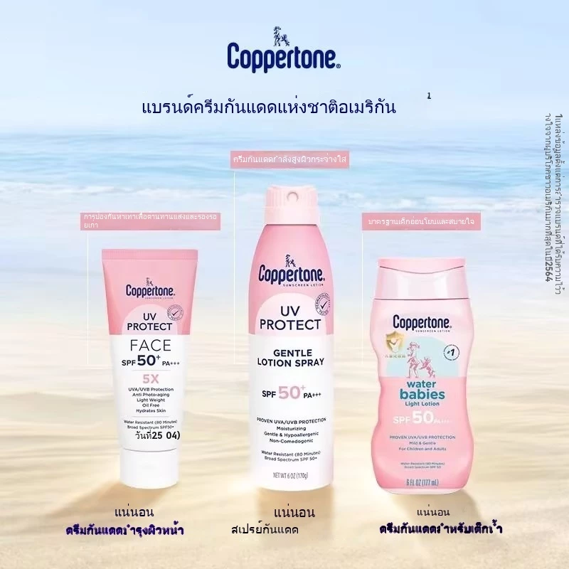 🎁 Coppertone Water Baby ครีมกันแดดให้ความชุ่มชื้น โลชั่นพิเศษสำหรับเด็กทั่วร่างกาย