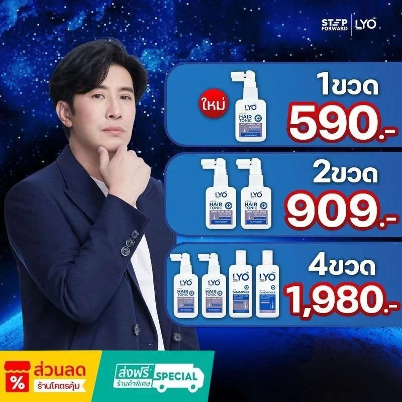 LYO ไลโอ แก้ผมบาง ชะลอผมหงอก ผมดกดำ