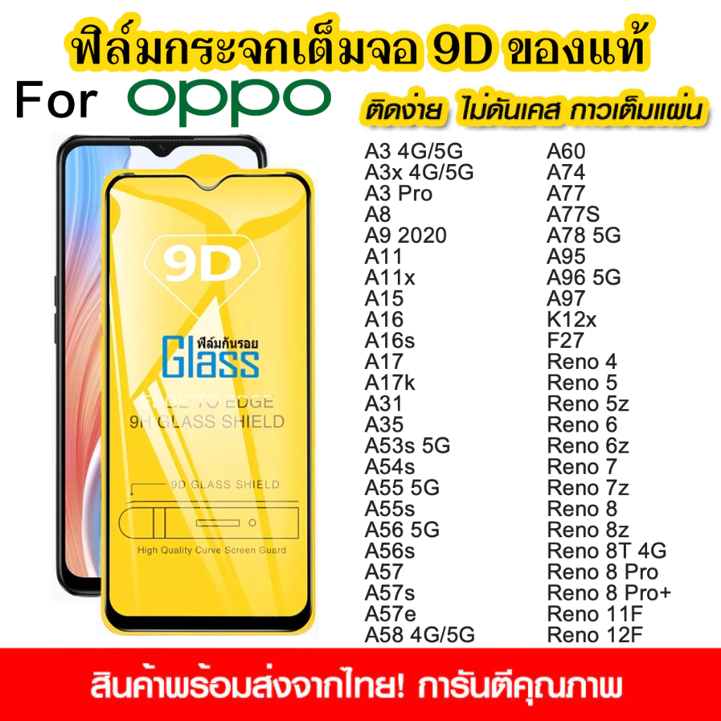 84% OFF ฟิล์มกระจกนิรภัย For OPPO A58 A78 A16 A9 A31 A57 A77 Reno 8 7 6 5 A5 4 A18 12F A96 A3 7z A60 แบบเต็มจอ 9D กาวเต็มแผ่น ฿3.00 100พัน+ sold Comm Rate 12% Get Link