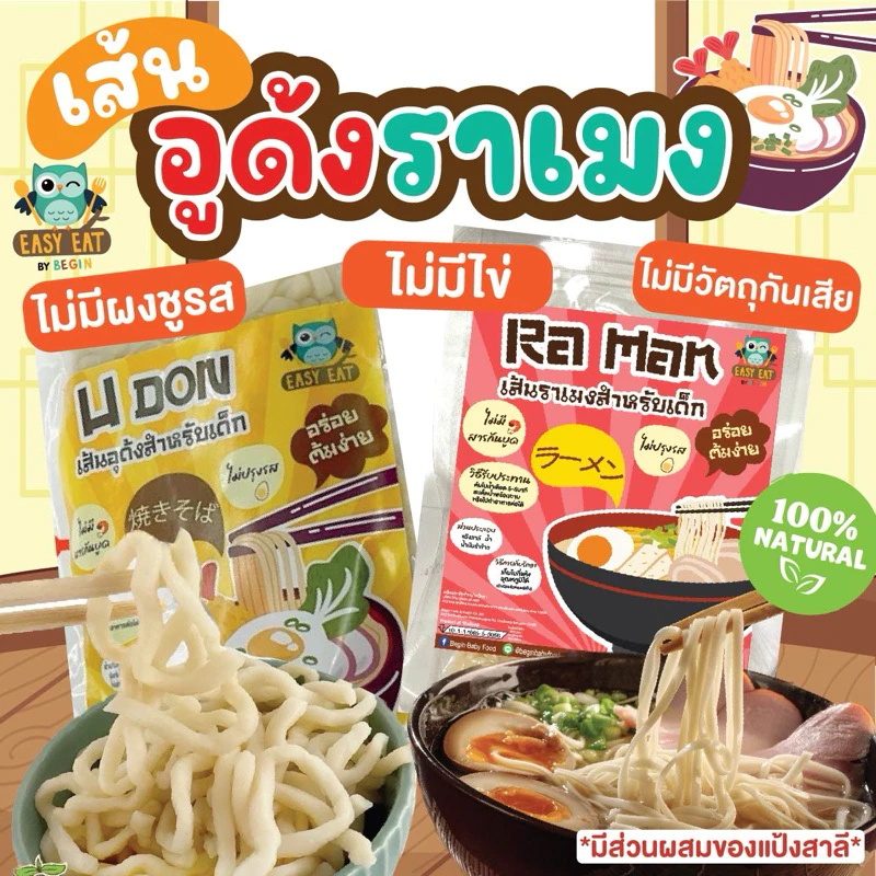 เส้นญี่ปุ่นสำหรับเด็ก นุ่ม อร่อย ต้มง่าย เส้นญี่ปุ่น ก๋วยเตี๋ยวเด็ก อาหารเด็ก เส้นเด็ก อาหารเด็ก 8 เดือนขึ้นไป