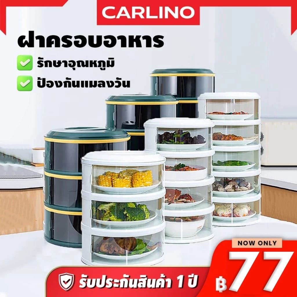 คอนโดเก็บอาหาร กล่องใส่อาหาร