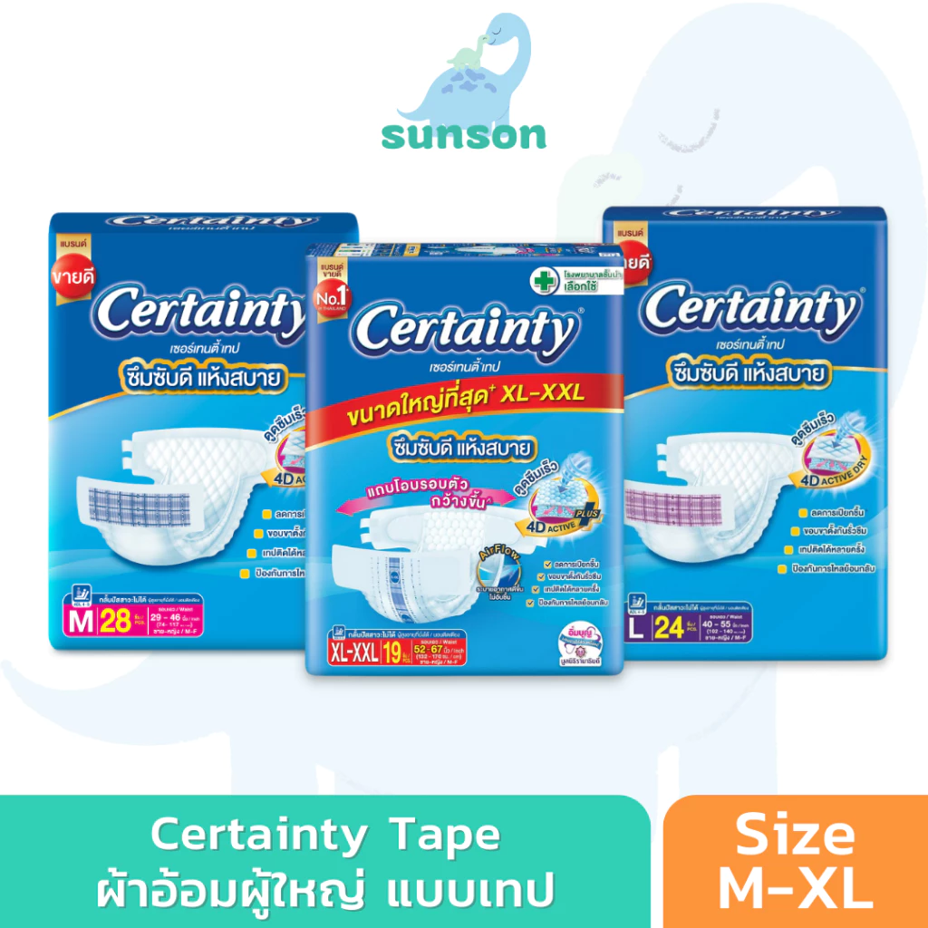 Certainty ผ้าอ้อมผู้ใหญ่แบบเทป ผ้าอ้อมผู้ใหญ่ เซอร์เทนตี้ แบบเทป ขนาดจัมโบ้ (ไซซ์ M/L/XL-XXL) แพมเพิสผู้ใหญ่ เซอเทนตี้
