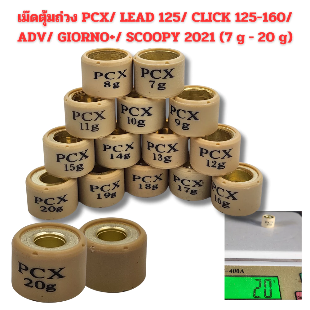 10% OFF เม็ดตุ้มถ่วง​ PCX​ 125/150/160 Click125/150/160​ /ADV 150-160/ Scoopy 2021 ขึ้นไป/ LEAD 125/ Giorno+ งานดี ราคาต่อเม็ด ฿9.00 400พัน+ sold Comm Rate 6% Get Link